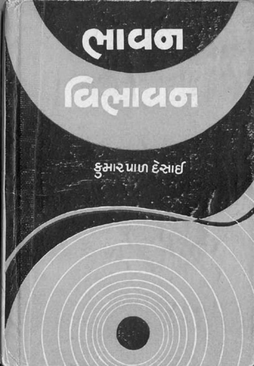 First page of Bhavan Vibhavan