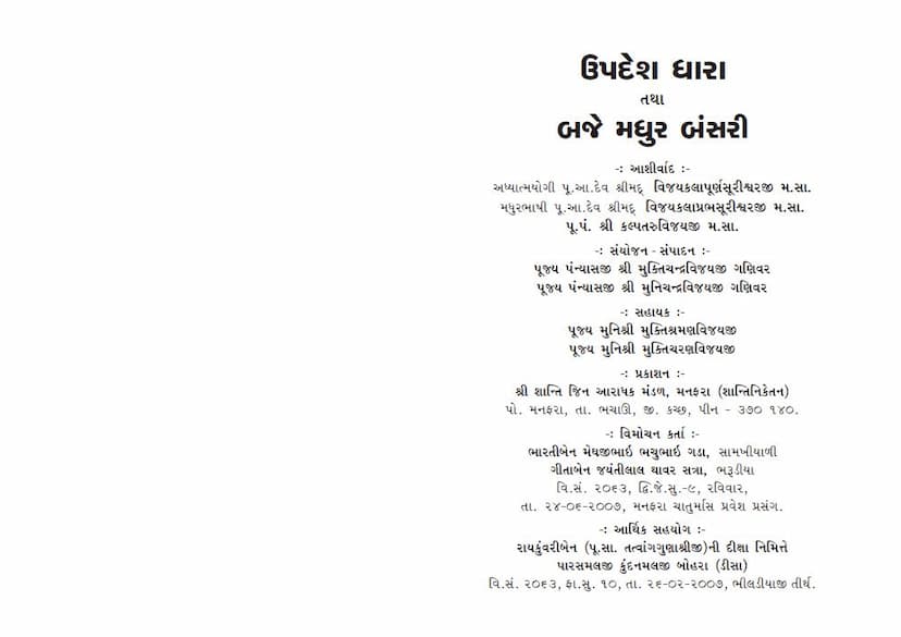 First page of Updesh Dhara