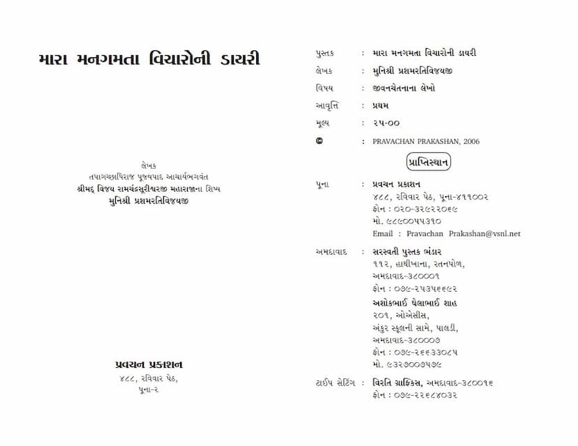 First page of Mara Mangamta Vicharoni Diary