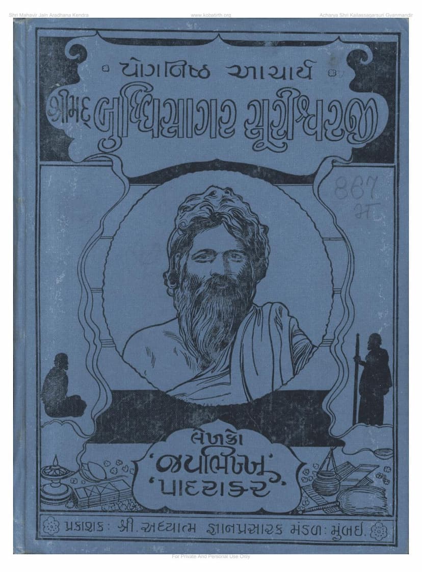 First page of Buddhisagarsuriji