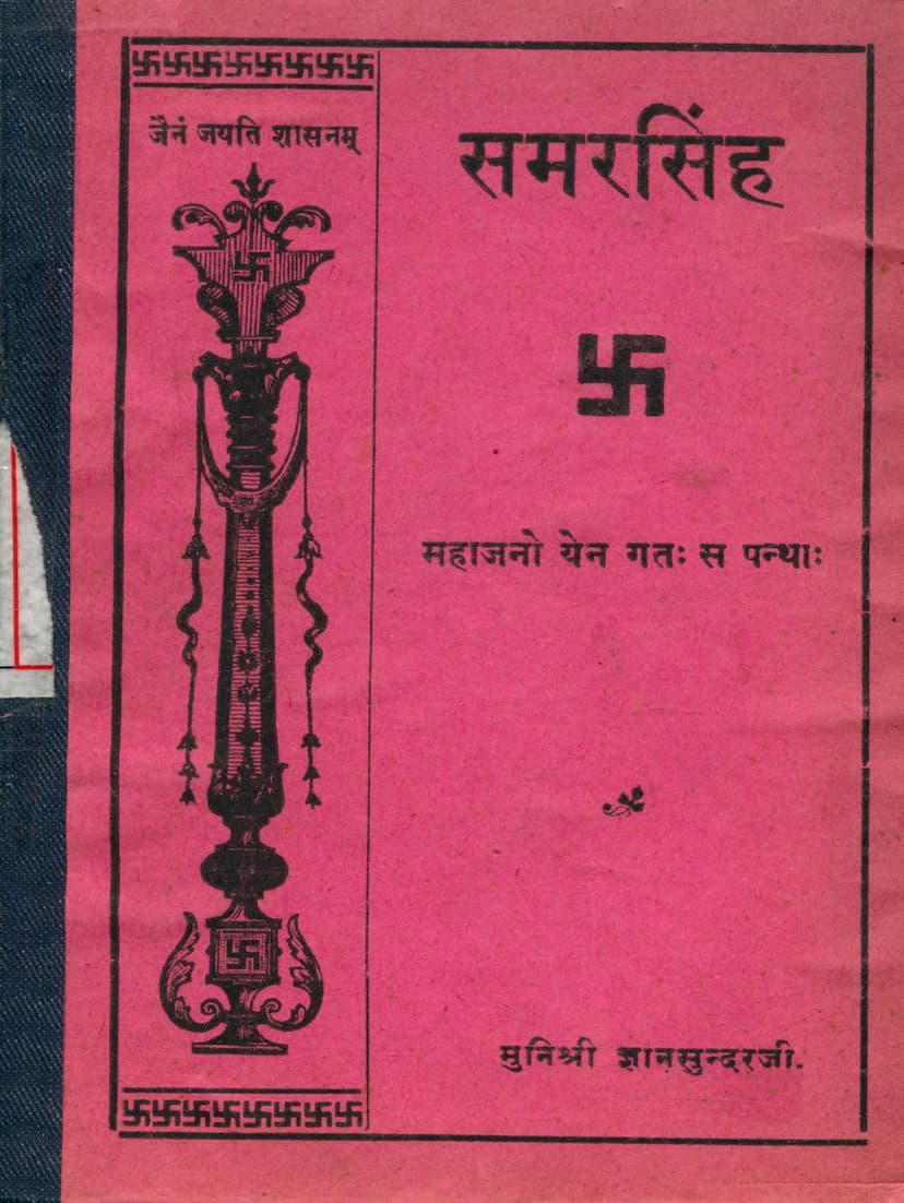 First page of Samar Sinh