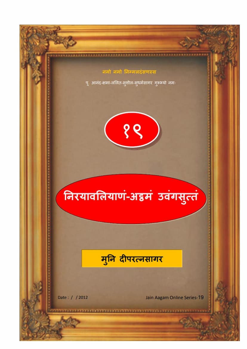 First page of Agam 19 Nirayavaliyanam Atthamam Uvvangsuttam Mulam PDF File