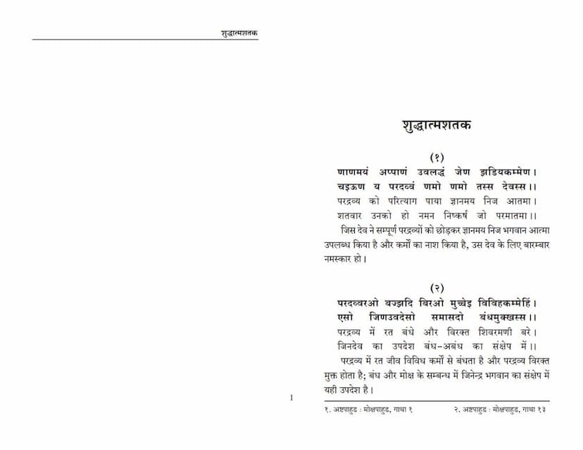 First page of Shuddhatma Shatak