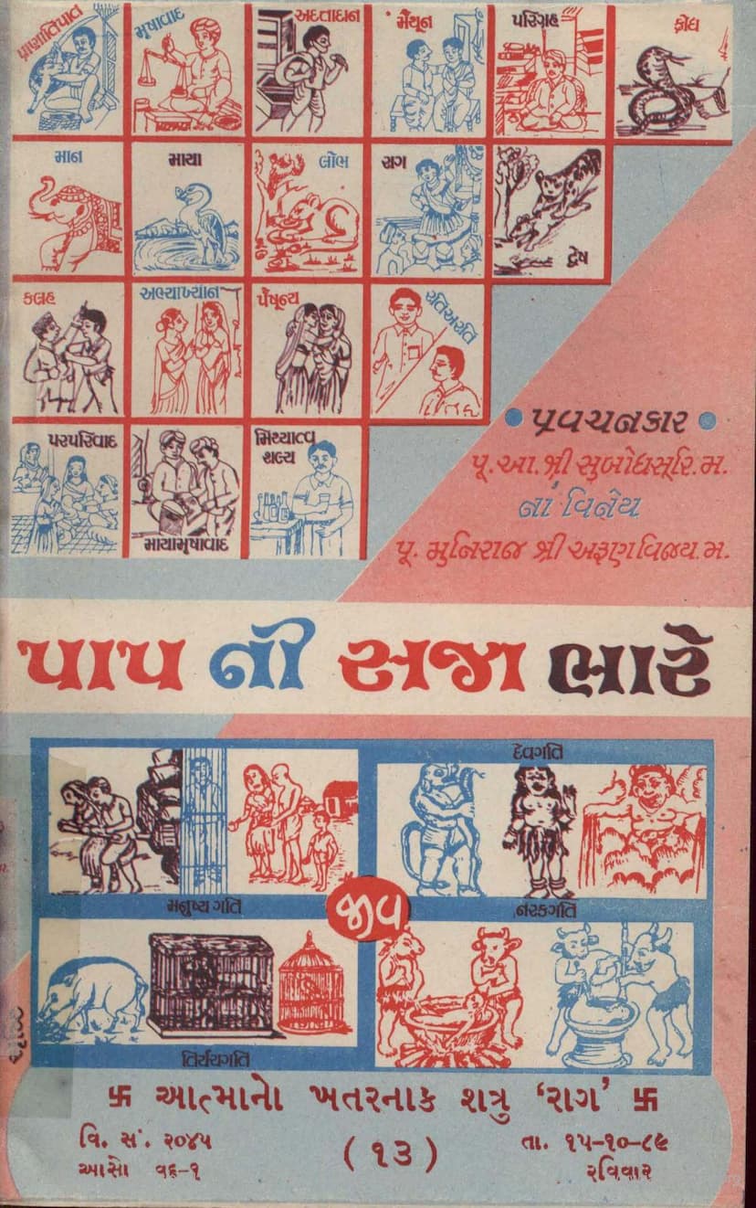 First page of Papni Saja Bhare Part 13