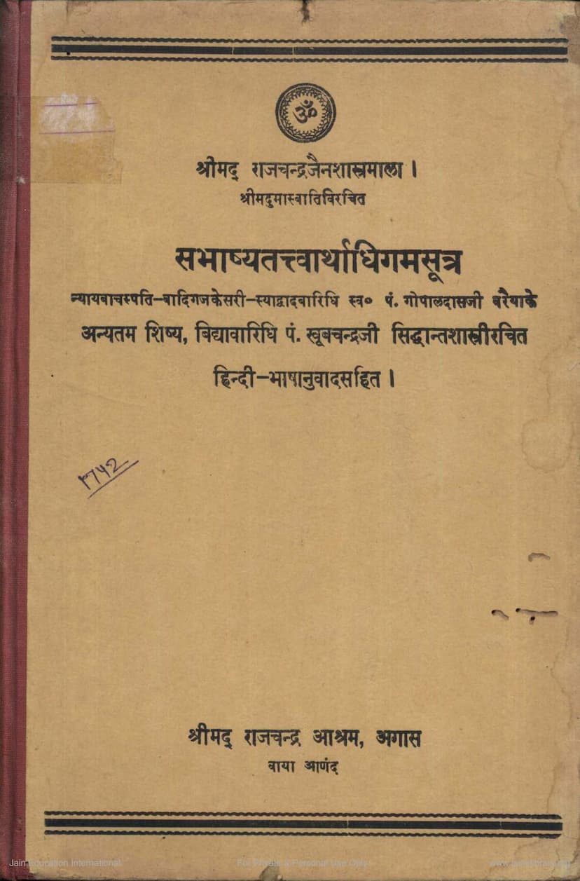 First page of Sabhasyatattvarthadhigamsutra