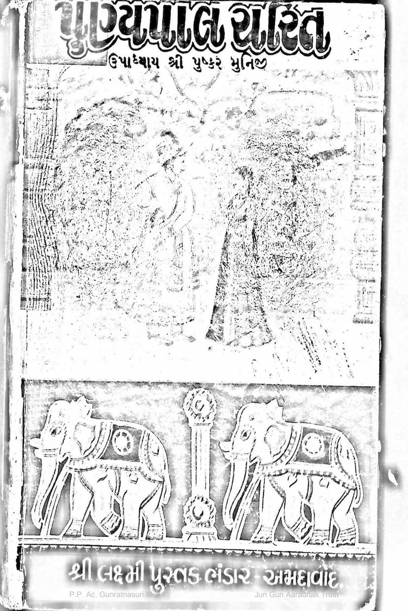 First page of Punyapal Charit