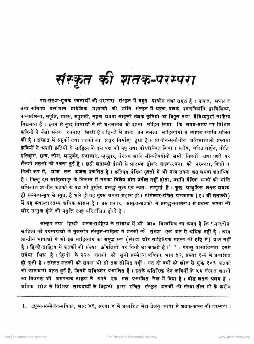 First page of Sanskruti Ki Shatak Parampara