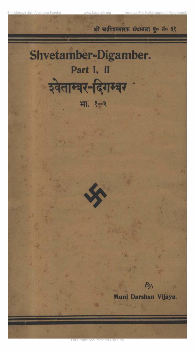 First page of Shvetambar Digamber Part 01 02