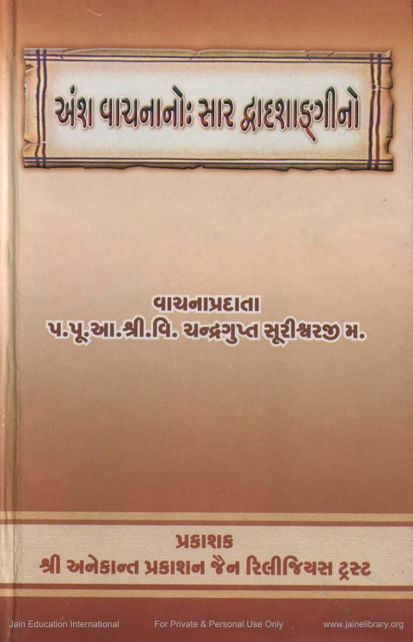 First page of Ansh Vachnano Sara Dvadashangino 1