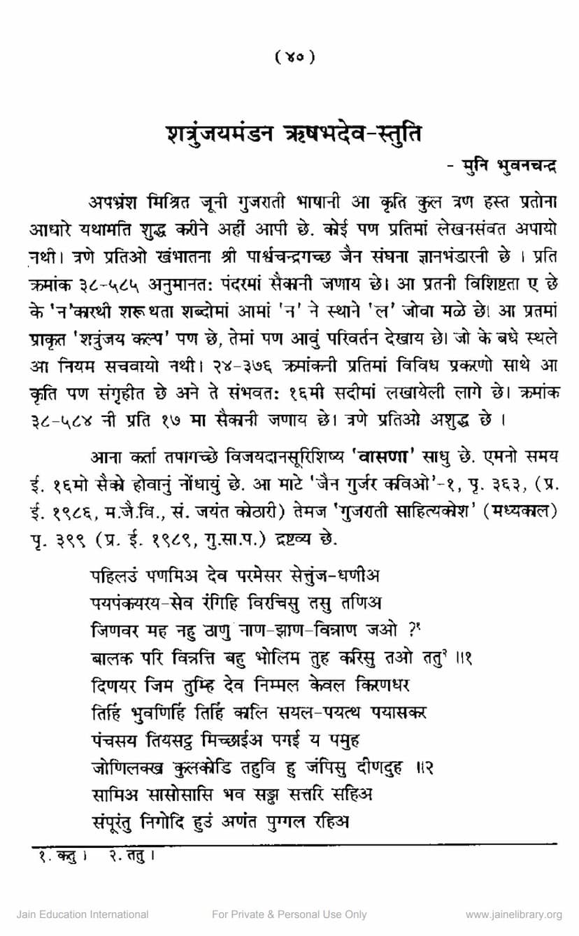 First page of Shatrunjaya Mandan Rushabhdev Stuti