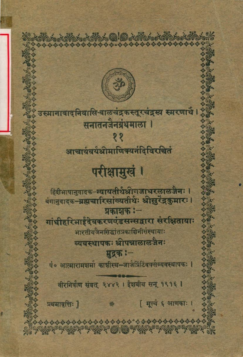 First page of Pariksha Mukham