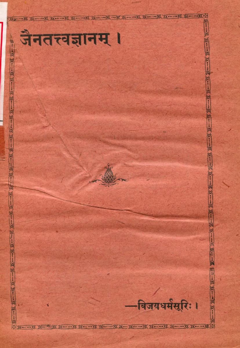 First page of Jain Tattvagyanam