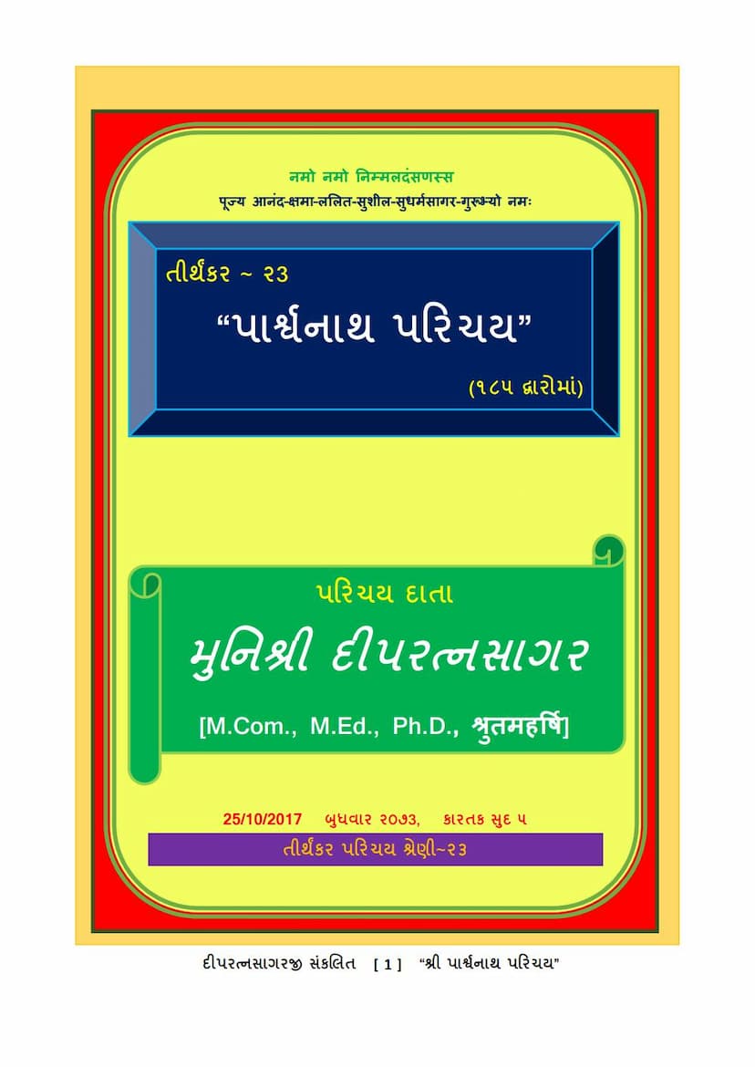 First page of Tirthankar 23 Parshvanath Bhagwan Parichay