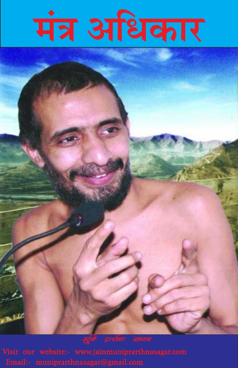 First page of Mantra Adhikar