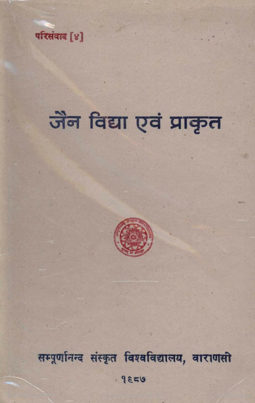 First page of Jain Vidya Evam Prakrit