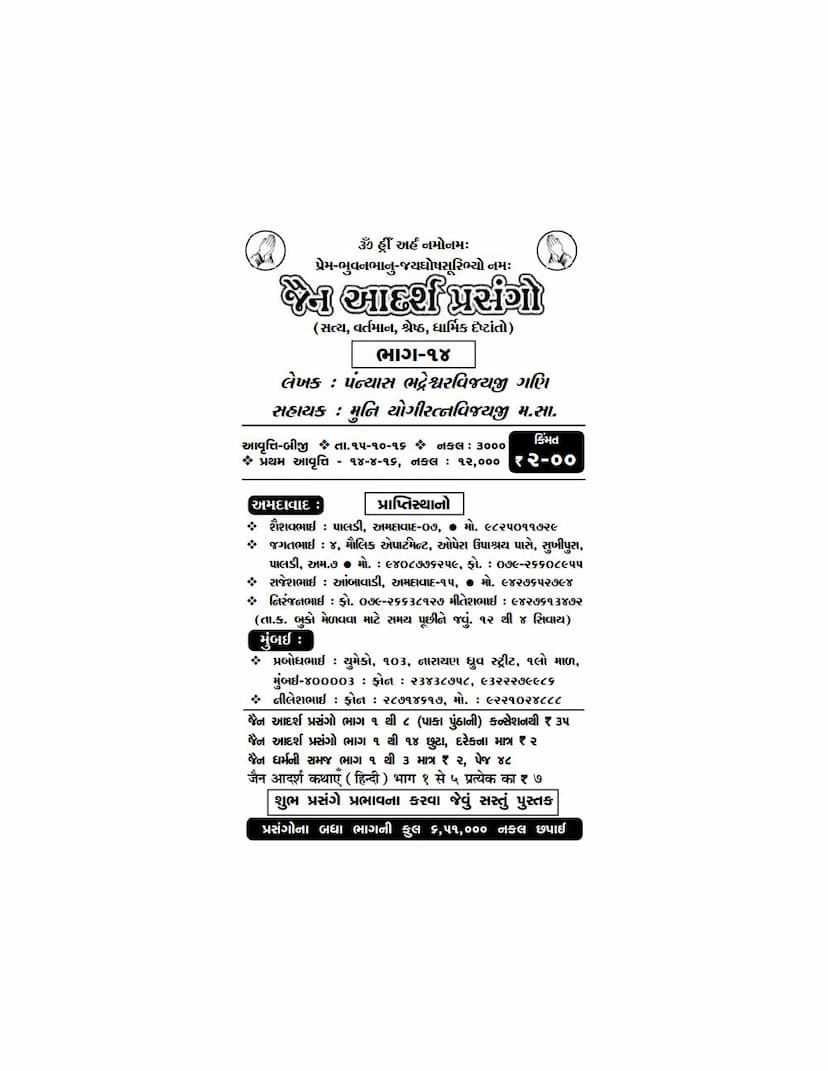 First page of Jain Adarsh Prasango Part 14