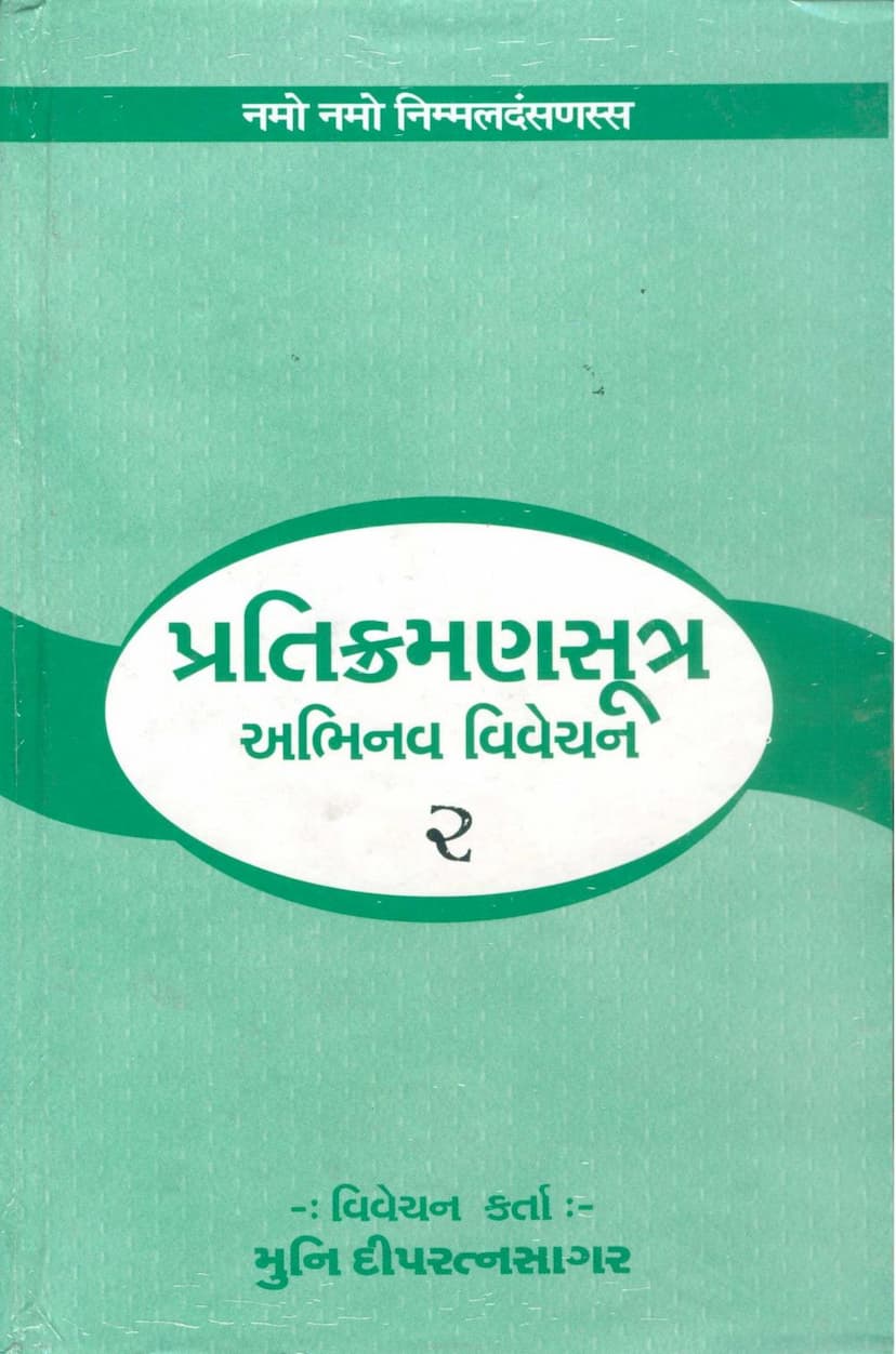 First page of Pratikramana Sutra Abhinava Vivechan Part 2