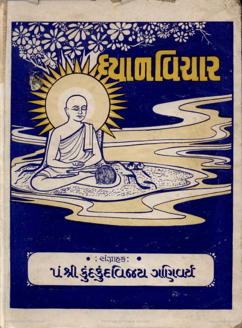 First page of Dhyanavichar