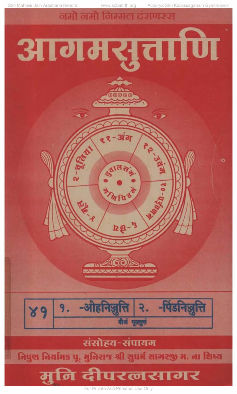 First page of Agam 41A Pindnujjutt Mulsutt 02A Moolam