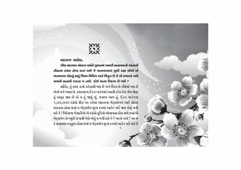 First page of Samji Gayo Chu