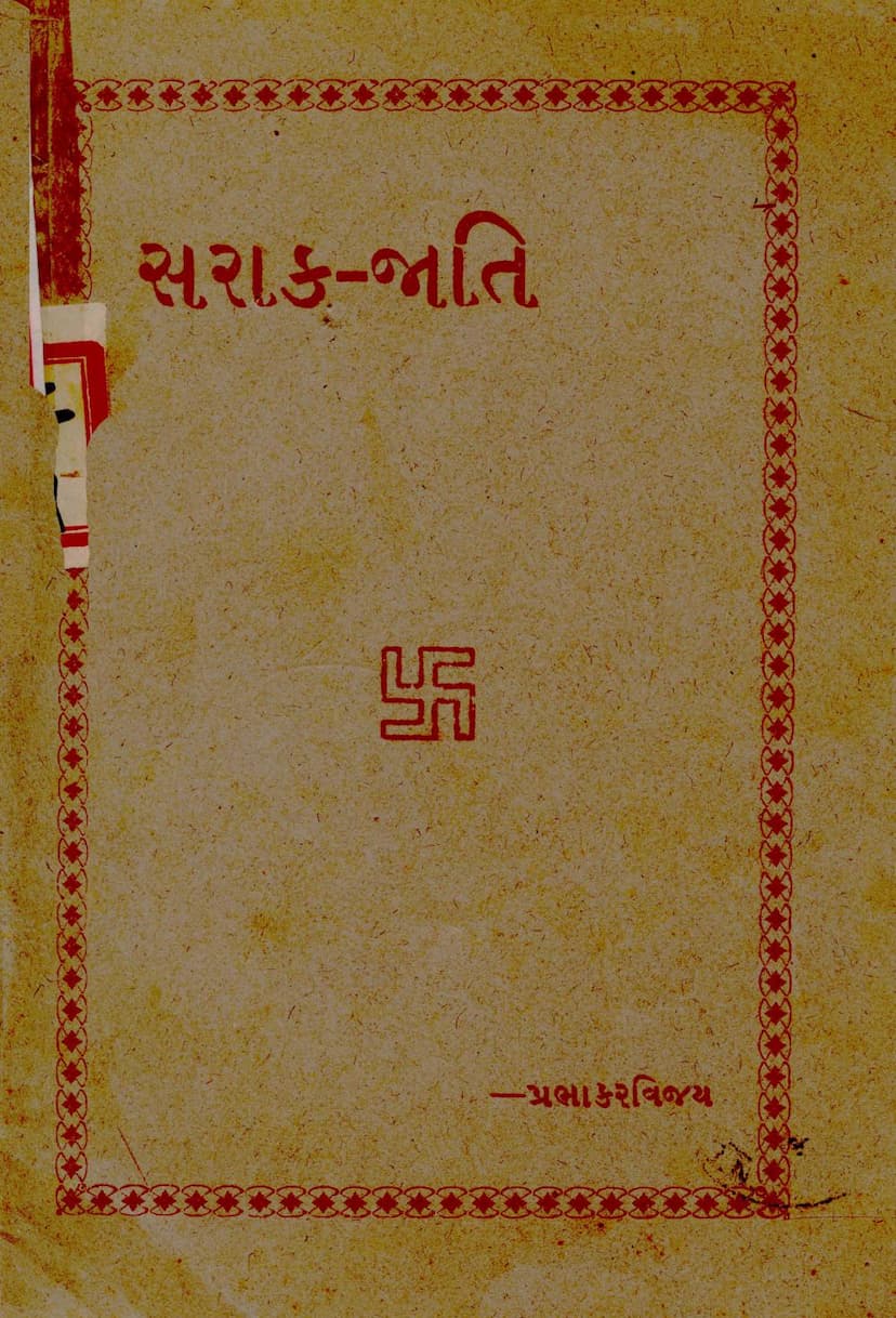 First page of Sarak Jati