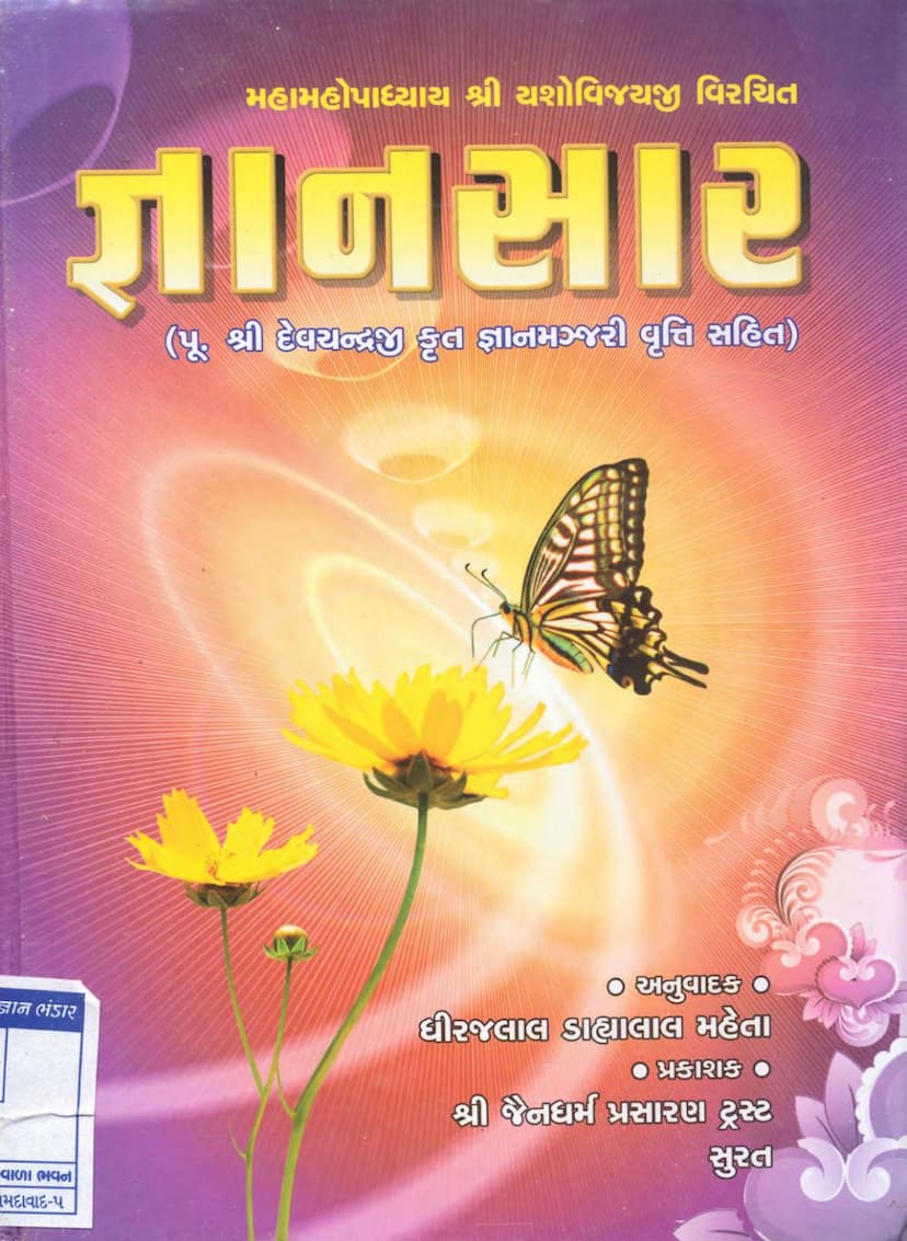 First page of Gyansar Astak Tatha Gyanmanjari Vrutti Part 1