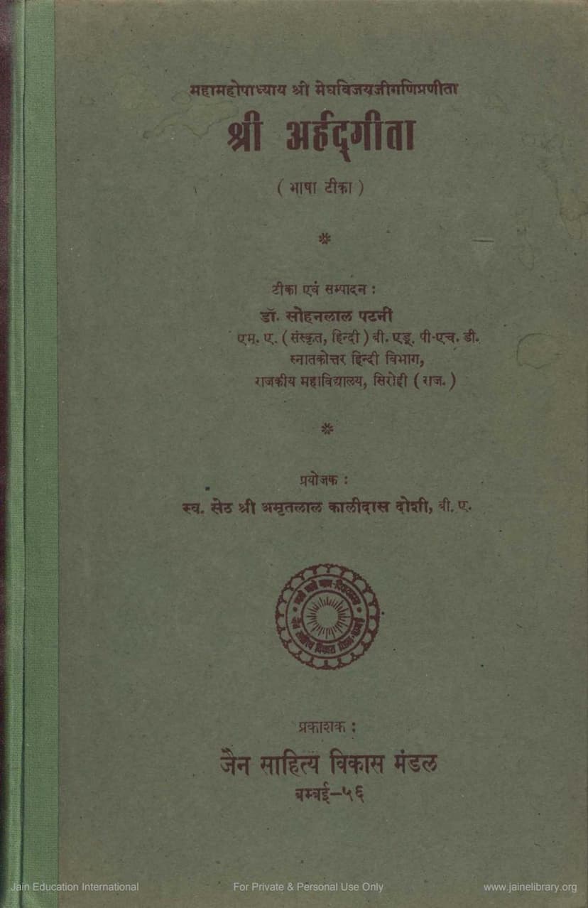 First page of Arhadgita