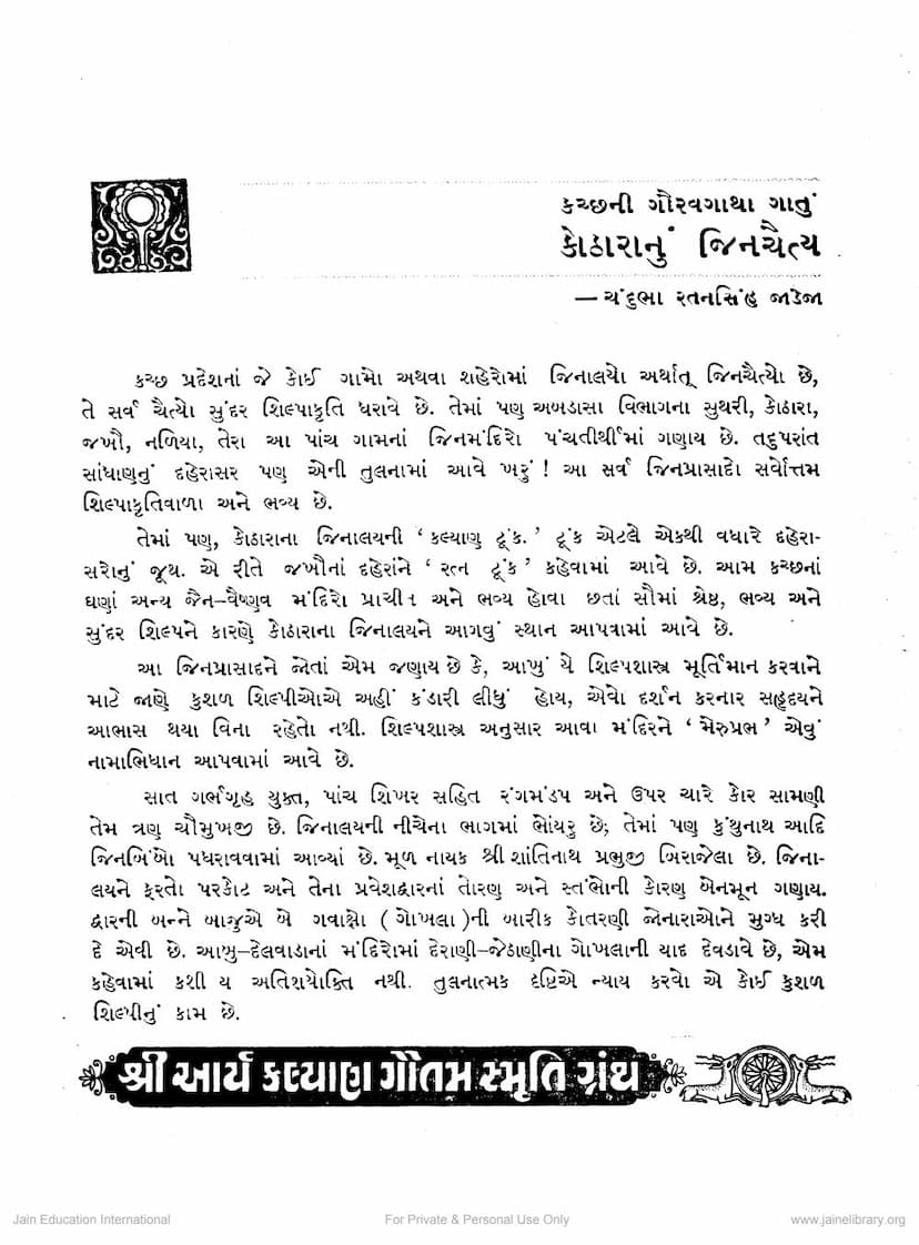 First page of Kacchni Gaurav Gatha Gatu Kotharanu Jina Chaitya