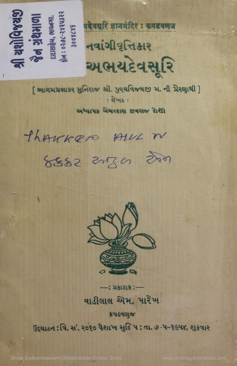First page of Navangi Vruttikar Abhaydevsuri