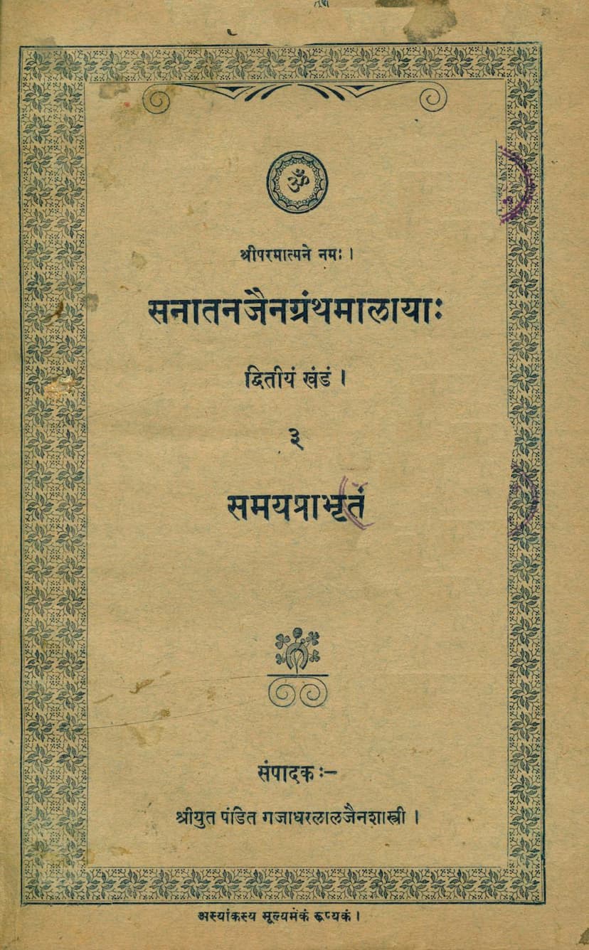 First page of Samay Prabhrutam