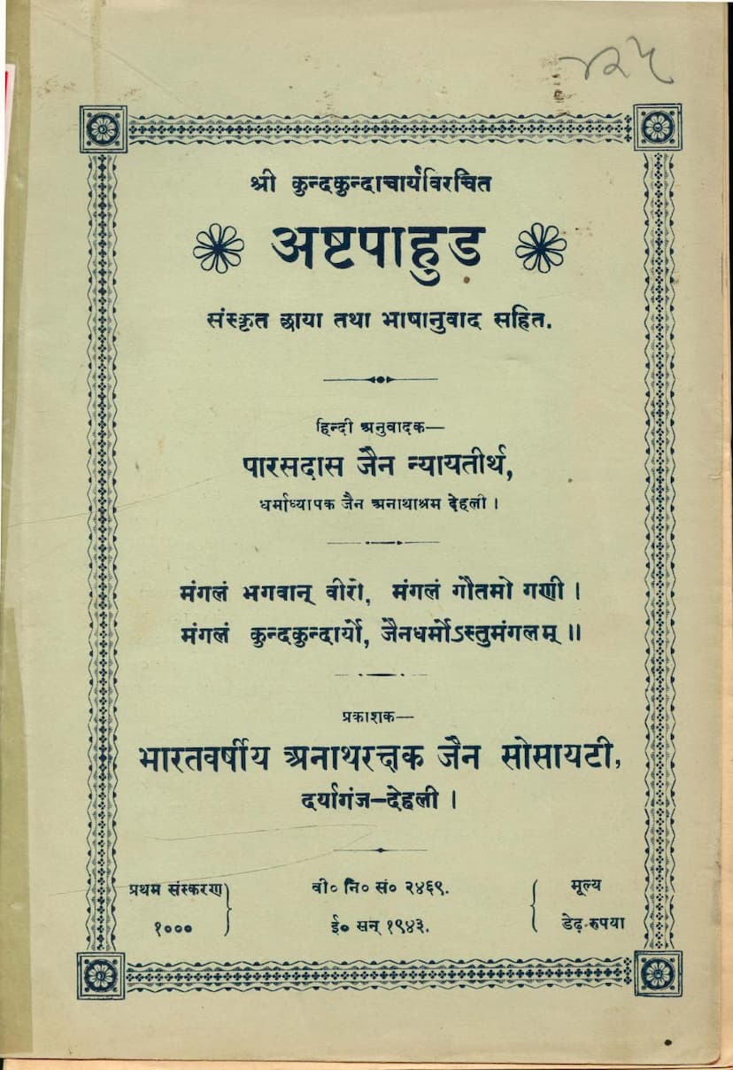 First page of Ashtpahud