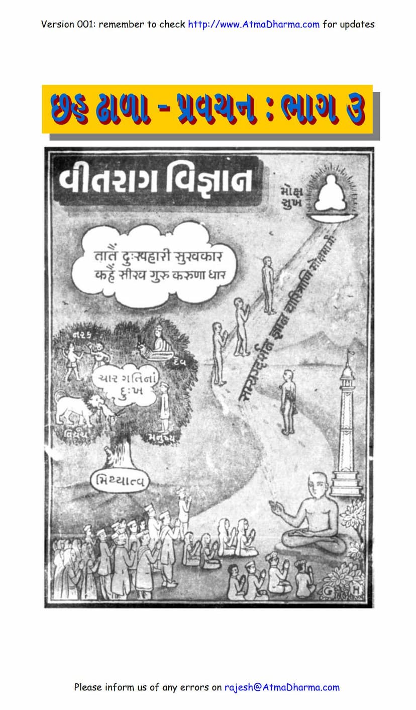 First page of Dhhadhala Pravachana 3