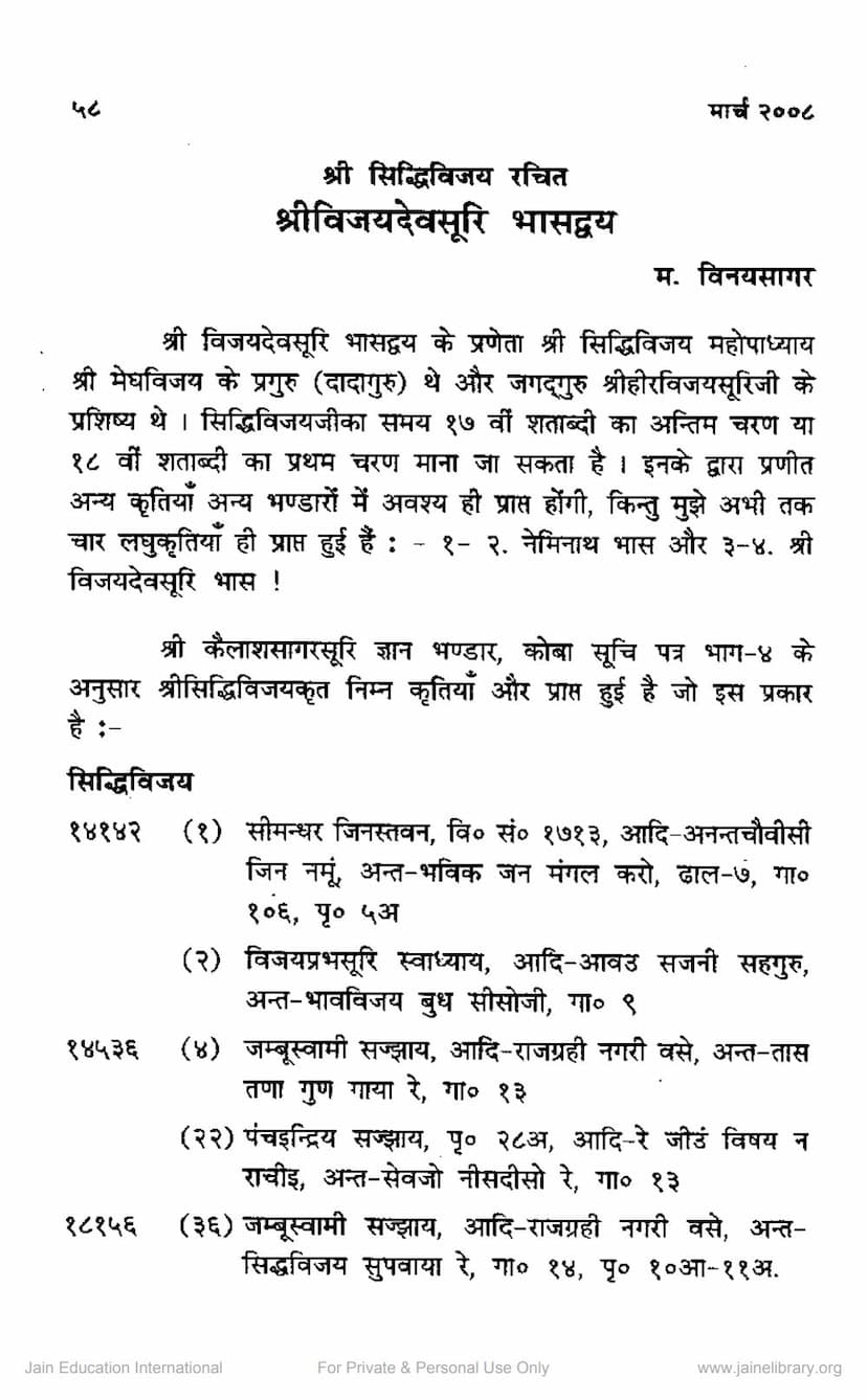 First page of Vijaydevsuri Bhasdwaya