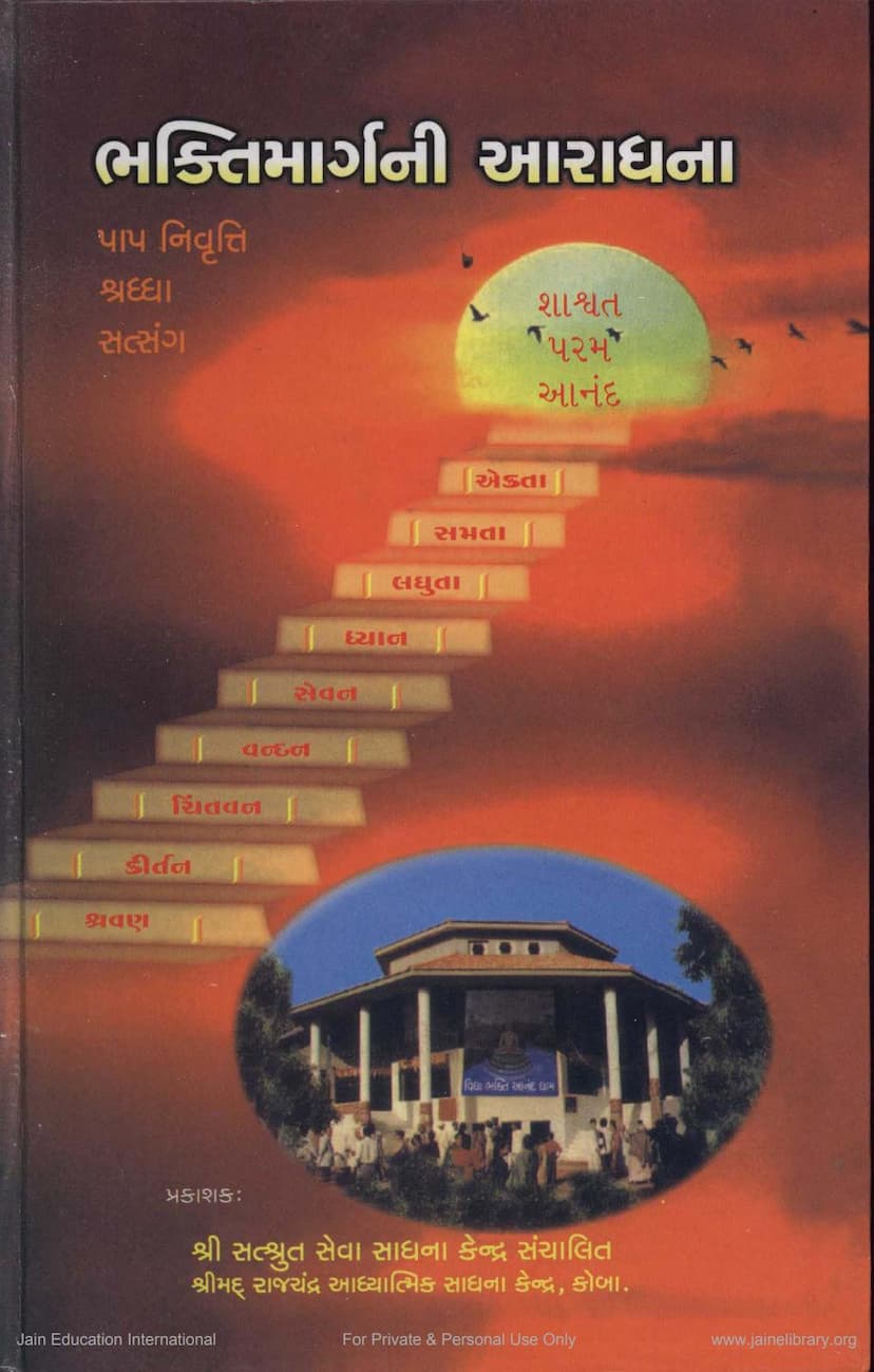 First page of Bhaktimargni Aaradhana