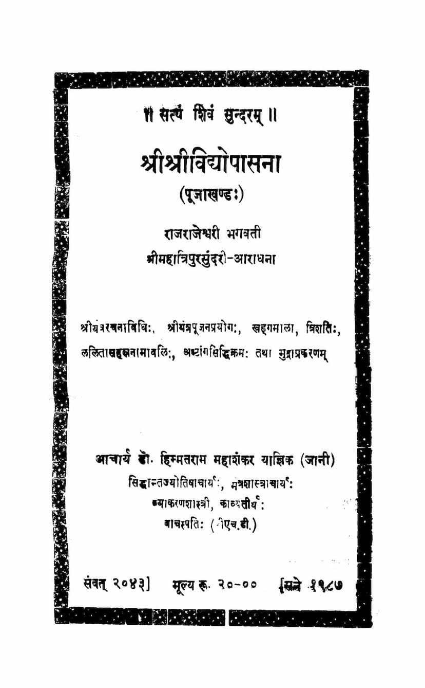 First page of Vidyopasna