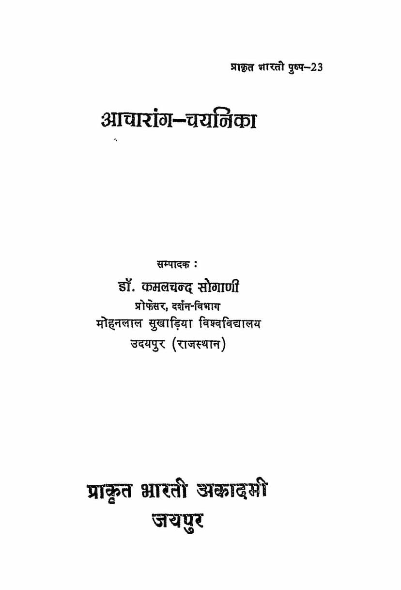 First page of Agam 01 Ang 01 Acharang Sutra Chayanika