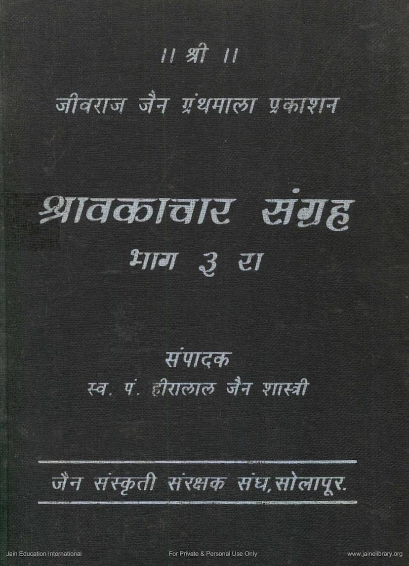 First page of Sharavkachar Sangraha Part 3