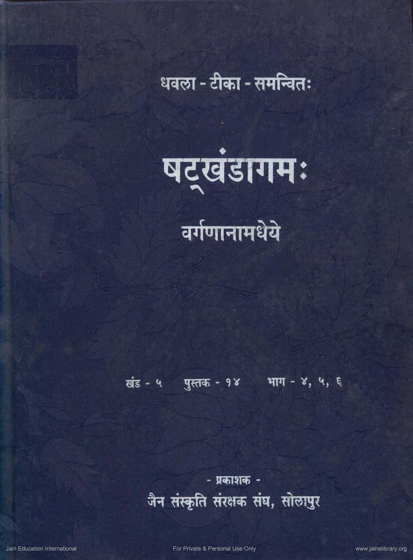 First page of Shatkhandagama Pustak 14
