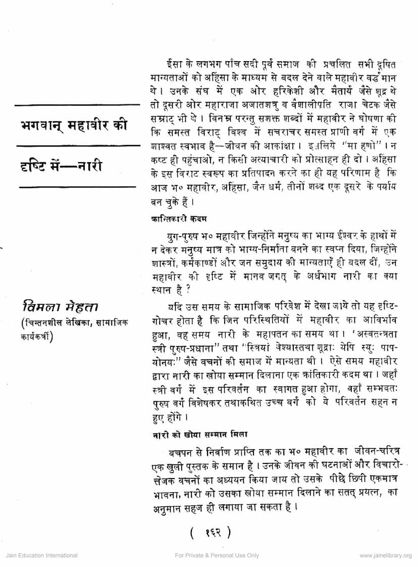First page of Mahavir Ki Drushti Me Nari