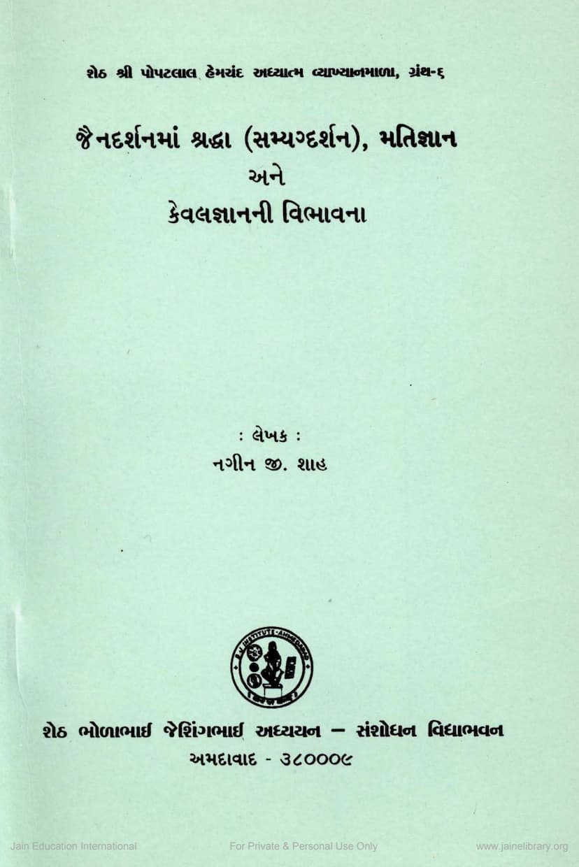 First page of Jain Darshanma Shraddha Matigyan Ane Kevalgyanni Vibhavana