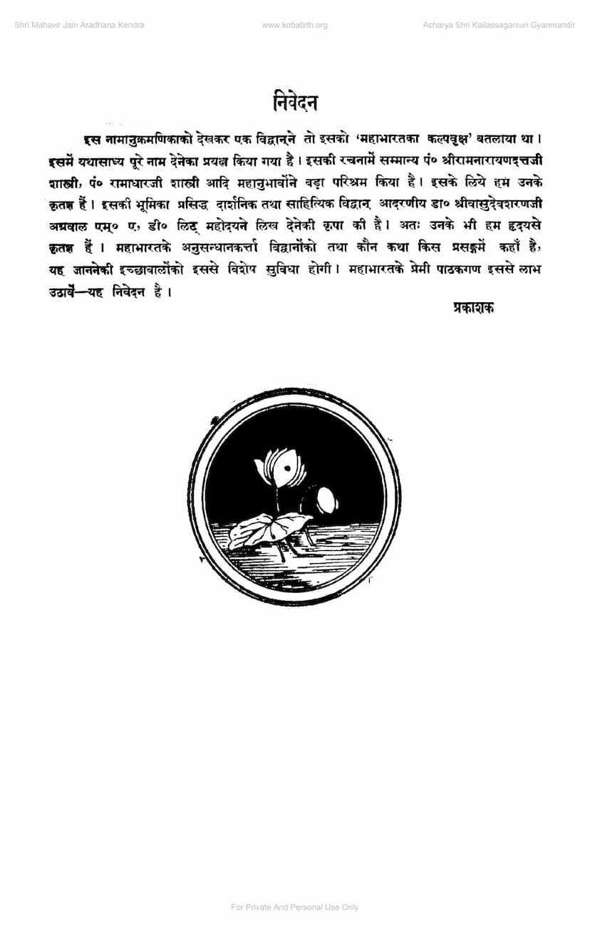 First page of Mahabharat Ki Namanukramanika Parichay Sahit