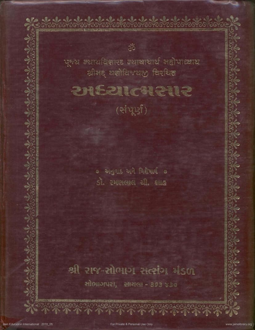 First page of Adhyatmasara