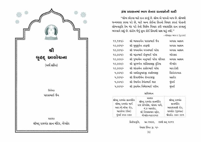 First page of Alochana