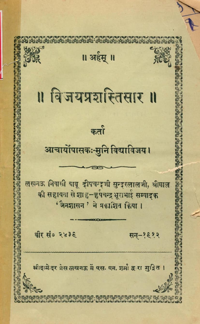 First page of Vijay Prashasti Sar