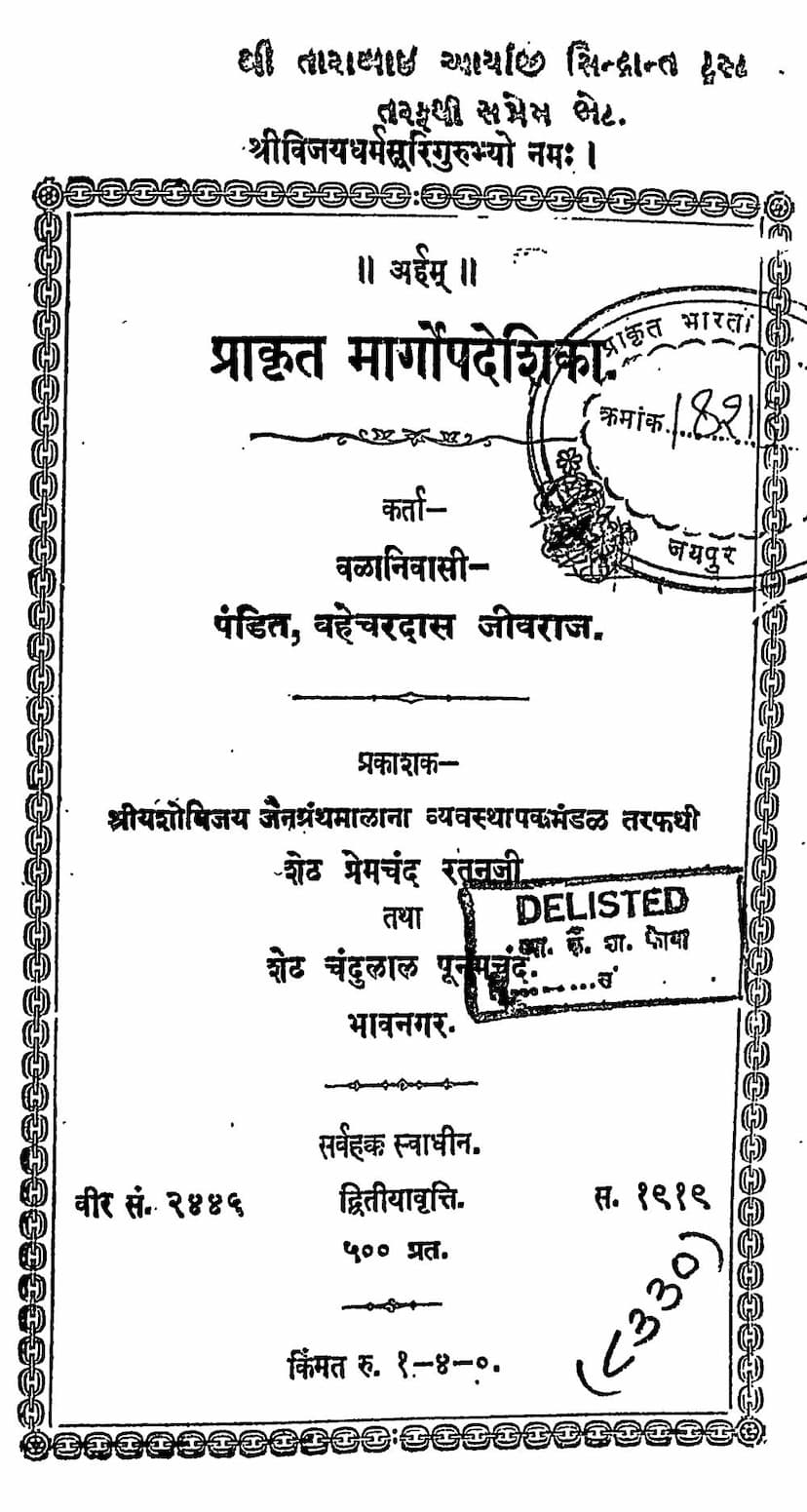First page of Prakrit Margopdeshika