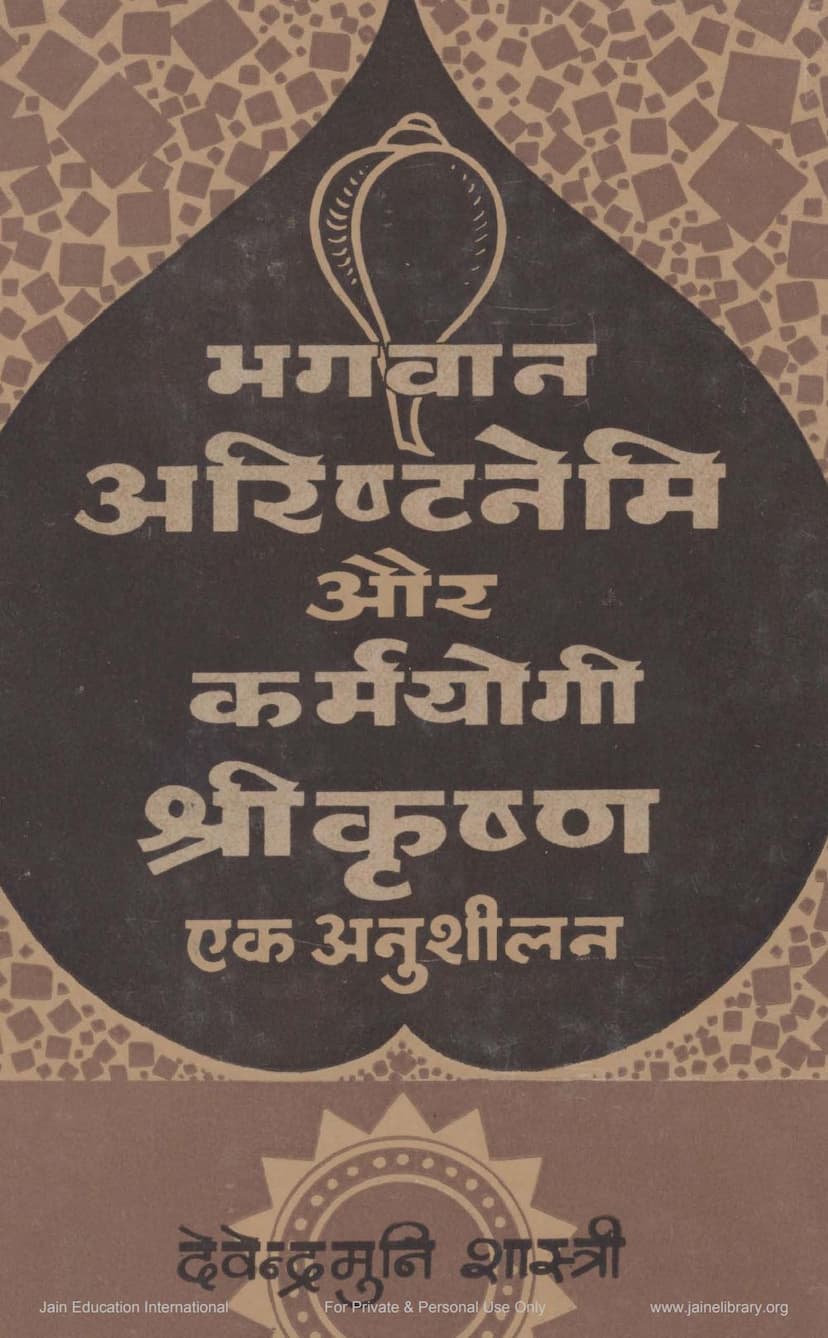 First page of Bhagwan Arishtanemi Aur Karmayogi Shreekrushna