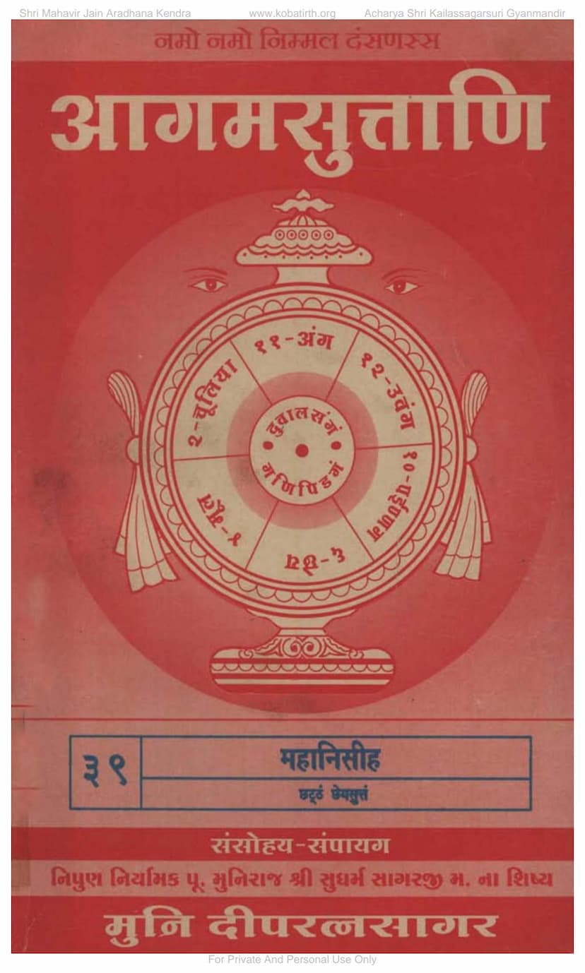 First page of Agam 39 Mahanisiha Chheysutt 06 Moolam