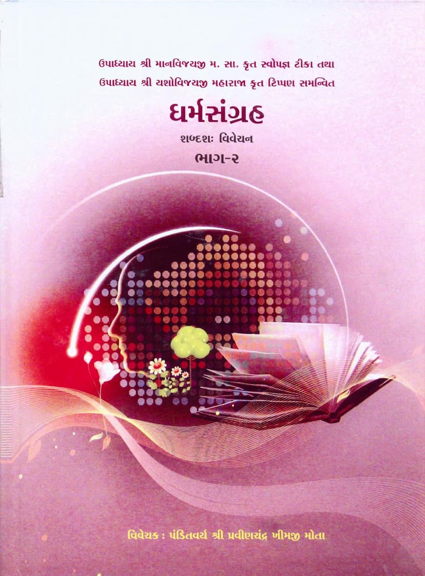 First page of Dharm Sangraha Part 02