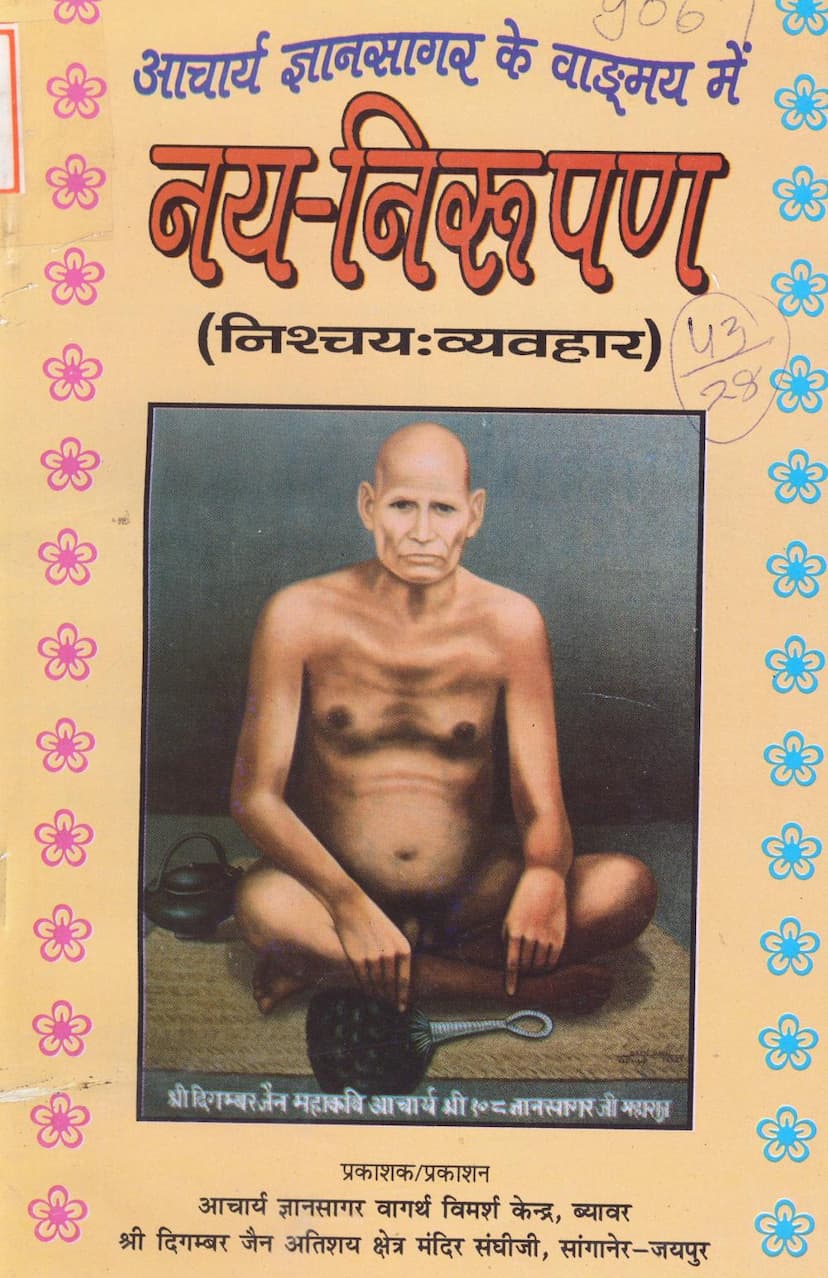 First page of Nay Nirupan