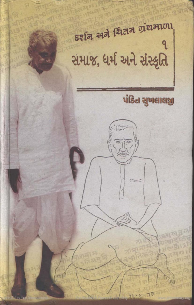 First page of Samaj Dharma Ane Sanskruti